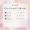 リフレクソロジー(足つぼ)「価格改定のお知らせ」