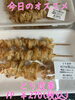 オススメ「今日のお惣菜」