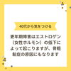 40代「閉経前の40代からは骨粗鬆症予防に筋トレ【女性専用24時間ジム】」