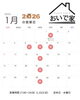 「居酒屋おいで家　1月の営業カレンダー」