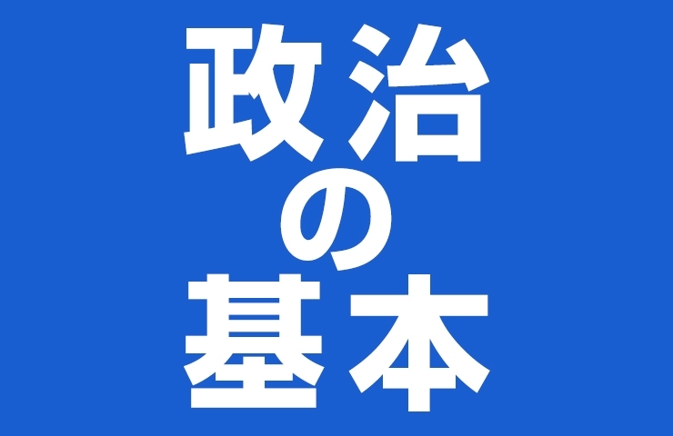 参議院と衆議院 市議会議員や県議会議員などの違い 令和元年7月21日執行 参議院議員通常選挙 まいぷれ 新居浜市 参議院と衆議院 市議会議員や県議会議員などの違い 令和元年7月21日執行 参議院議員通常選挙 まいぷれ 新居浜市