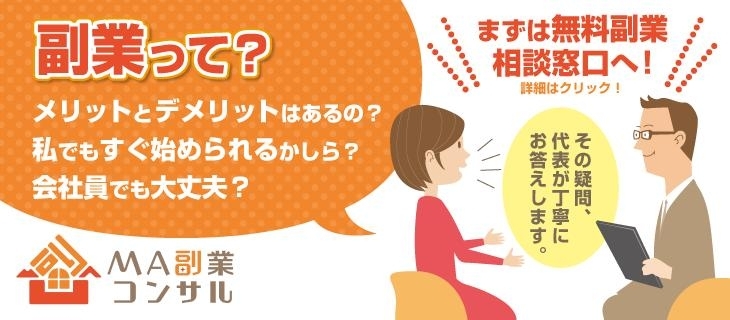 副業支援 アドバイス Ma副業コンサル 無料相談窓口 まいぷれ 川崎市