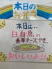 「本日の手作り弁当はバジル香る「白身魚の香草チーズ焼き」！彩り豊かな副菜3品とともに9時30分より販売いたします」