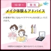 メイク体験&アドバイス