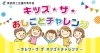 キッズ ザ おしごとチャレンジ まいぷれ 黒部 入善 朝日