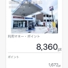 「あかがねポイント決済なら、ガソリンも20％還元です！　還元キャンペーン中のガソリンスタンド一覧です！」