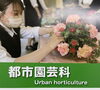 このほか　生活デザイン　環境活用科「個別指導学院ヒーローズ二日市校　高校説明会　福岡農業高校」