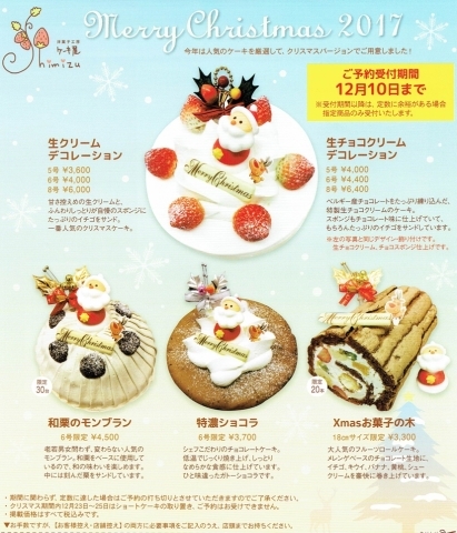 洋菓子工房 ケーキ屋shimizu 北上市 17 クリスマスケーキ特集 まいぷれ 花巻 北上 一関 奥州