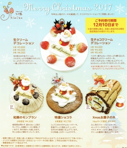 洋菓子工房 ケーキ屋shimizu 北上市 17 クリスマスケーキ特集 まいぷれ 花巻 北上 一関 奥州 洋菓子工房 ケーキ屋shimizu 北上市 17 クリスマスケーキ特集 まいぷれ 花巻 北上 一関 奥州