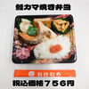 鮭カマ焼き弁当「本日も日替わり弁当のラインナップが多くて迷ってしまう～。一之江おけいちへご来店お待ちしております😊」