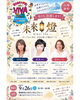 「9/26(土)富士山キングダム「VIVAフェス」に鑑定チーム「未來燈」として出展します！」