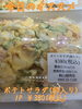オススメ「今日のお惣菜」