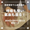 「「胸のつかえが楽になった！」推拿整体の嬉しいご感想（=^ェ^=) 整体・オイル・リーディング・占い・顔そり・氣功」