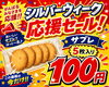 「【SHIKISAI工房】がんばるみなさまを応援！サブレ5枚入りが100円です♪」