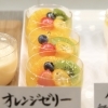 オレンジゼリー