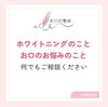 歯科衛生士在籍「お客様感想」