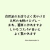 自分オリジナルを作りましょう「【江戸川区・瑞江】安心・安全な天然素材を使ったアロマクラフト体験ワークショップ開催！お子さま連れOK、初心者歓迎♪自分だけの香りを楽しみながら、日常に癒しと潤いをプラスしませんか？アロマスプレーやバスソルトなど手作りできます◎」