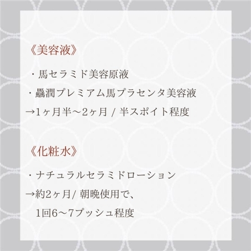 「製品の使用目安はどのくらい？【北海道純馬油本舗】」