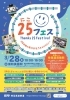 25フェス「25フェス出店! 北斗星グランシャリオBOX(プレミアム食パン入り）新登場!!」