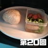 《第20回》ニコニコ大作戦の巻（エピソード2）