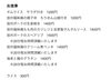 「8/24本日のメニュー」