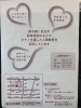 年1月26日 日 春日井市市民会館で発表会 新年に