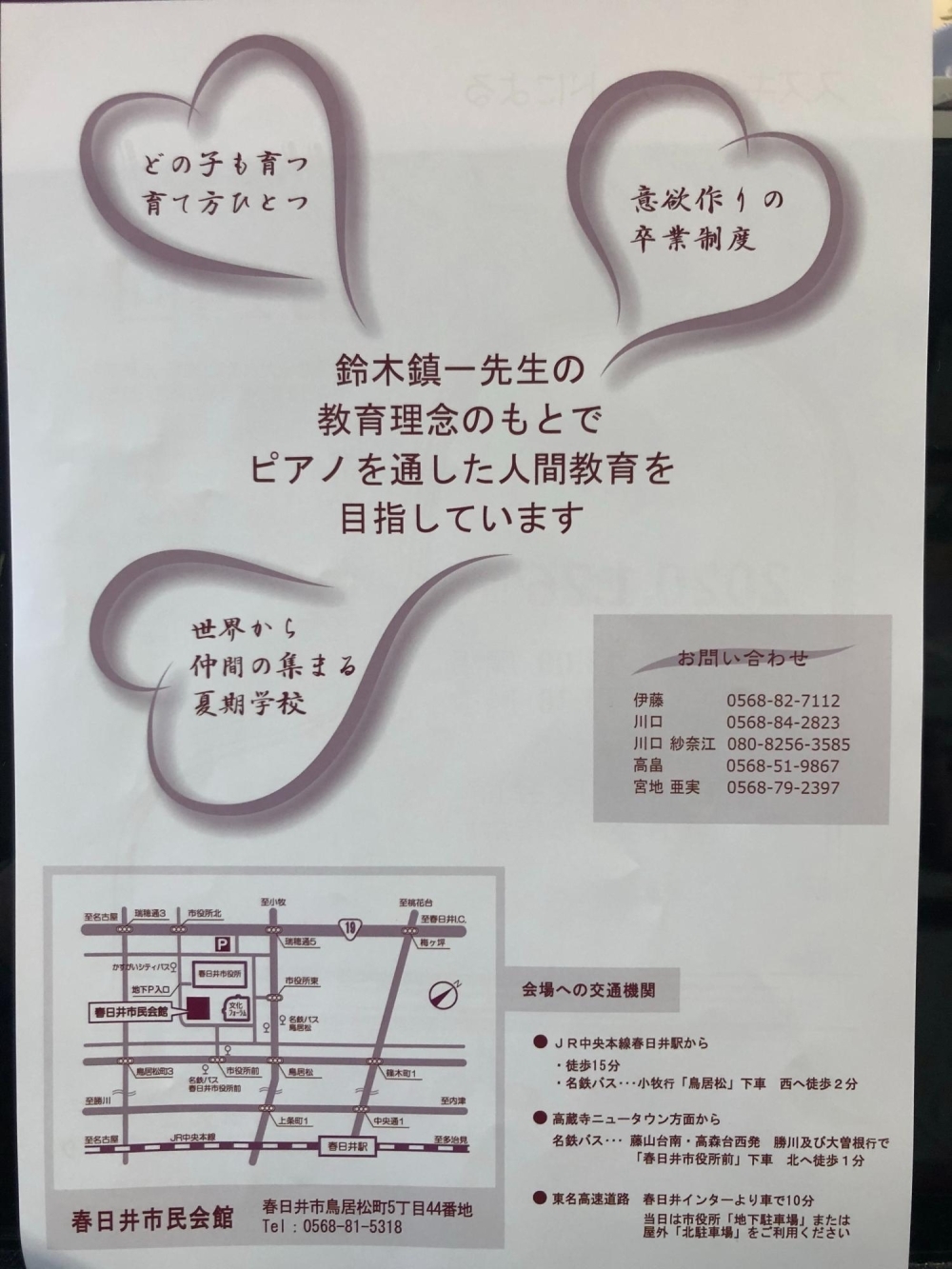 年1月26日 日 春日井市市民会館で発表会 新年に 年1月26日 日 春日井市市民会館で発表会 新年に