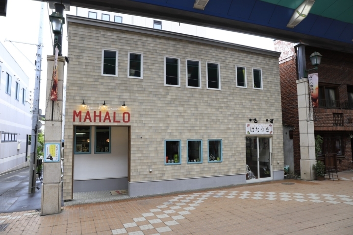 カフェ レストラン マハロ Cafe Restaurant Mahalo 新店特集 小樽 後志の新店情報 まいぷれ 小樽市 カフェ レストラン マハロ Cafe Restaurant Mahalo 新店特集 小樽 後志の新店情報 まいぷれ 小樽市