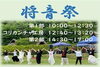 「第33回科野のムラ　お田植えまつり」