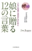 Vol 6 12の言葉 私の好きな本 おすすめの本 まいぷれ 新居浜市