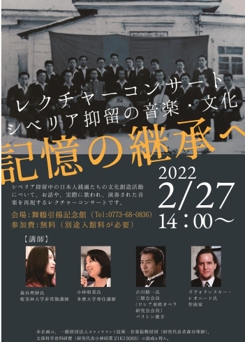 2/27　レクチャーコンサート開催します「引揚援護院 初代長官　斉藤惣一氏をご紹介いたします」