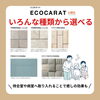 必ずイメージに合うものが見つかります！「施設や病院でのにおいには簡単な対策をおすすめします。【宮崎市／病院／福祉施設／内装工事／エコカラット】」