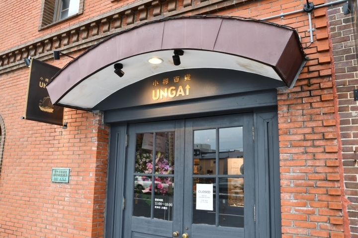 小樽百貨 Unga うんがぷらす 新店特集 小樽の新店情報 まいぷれ 小樽市