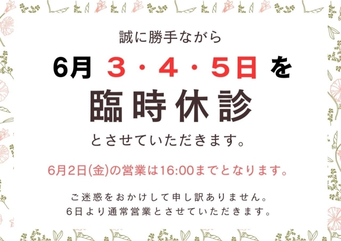 「6月営業日のお知らせ【札幌市南区真駒内にあるアクシス整骨院】」