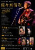 「9月ライブ情報☆前半」
