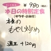 ランチ［本日の特別定食］