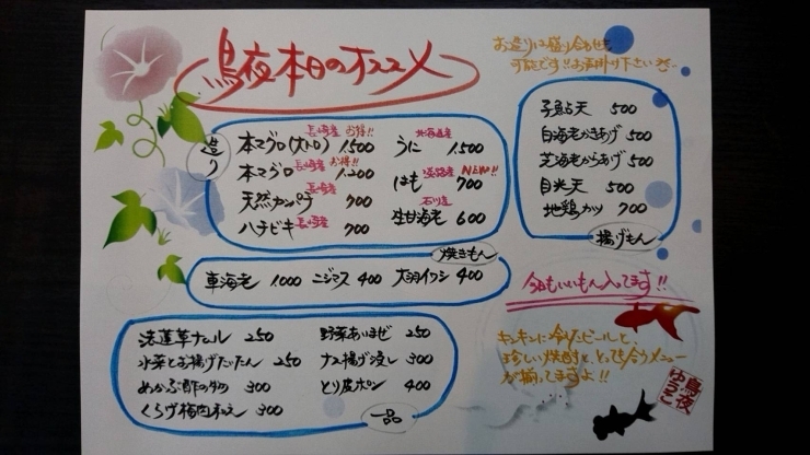 いろいろ揃えてお待ちしてます‼️「淡路の鱧入荷しました‼️【鳥夜ゆうこ、京都市南区、居酒屋、ランチ、地鶏、お刺身 】」