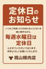 定休日「6月の営業予定」