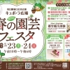 第29回 春の園芸フェスタ