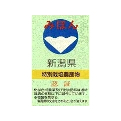 新潟県産コシヒカリ　特別栽培米