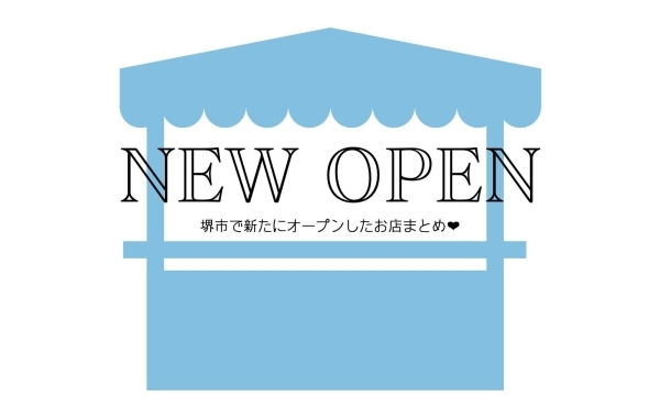 『堺市』New Open 特集♡