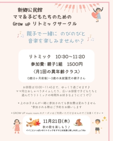 リトミックサークルの日時♪「0〜3歳の親子さま向け「リトミック」のご案内です♪」