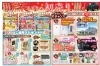 新年最初の大チャンス！2026新春初売り | 株式会社 阿部マイカー
