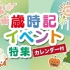 大阪市福島区の歳時記・イベント情報