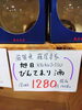 びんてまりさけ「こんなお酒あります「阪急桂駅西口徒歩３分食品スーパー」」
