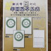 「☆記念品に☆斐川町 仏壇」