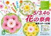 第49回花の祭典～フラワーフェスティバル2023～「ミニSL！ヒーローショー＆握手会！たのしみいっぱい♪　GW5／3、4は子どもと「第49回花の祭典」へ」