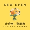 【開店・新店特集】大分市・別府市ニューオープン