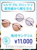 「サングラスセール開催中　「宮崎市・修理・調整　あなたの眼に寄り添うめがね屋さん」」