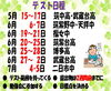 それぞれ2週間前には提出物を終わらせよう‼️「個別指導学院ヒーローズ二日市校　テスト対策　無料勉強会のお知らせ」